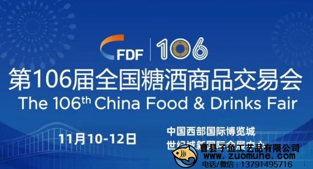 2022秋季糖酒會時間和地點是什么？在哪里舉辦？